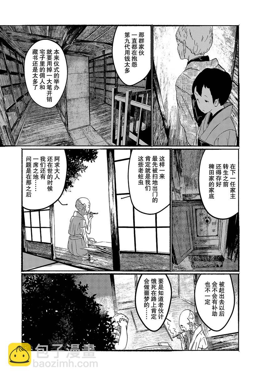 人類們的幻想鄉 - 6話 - 2