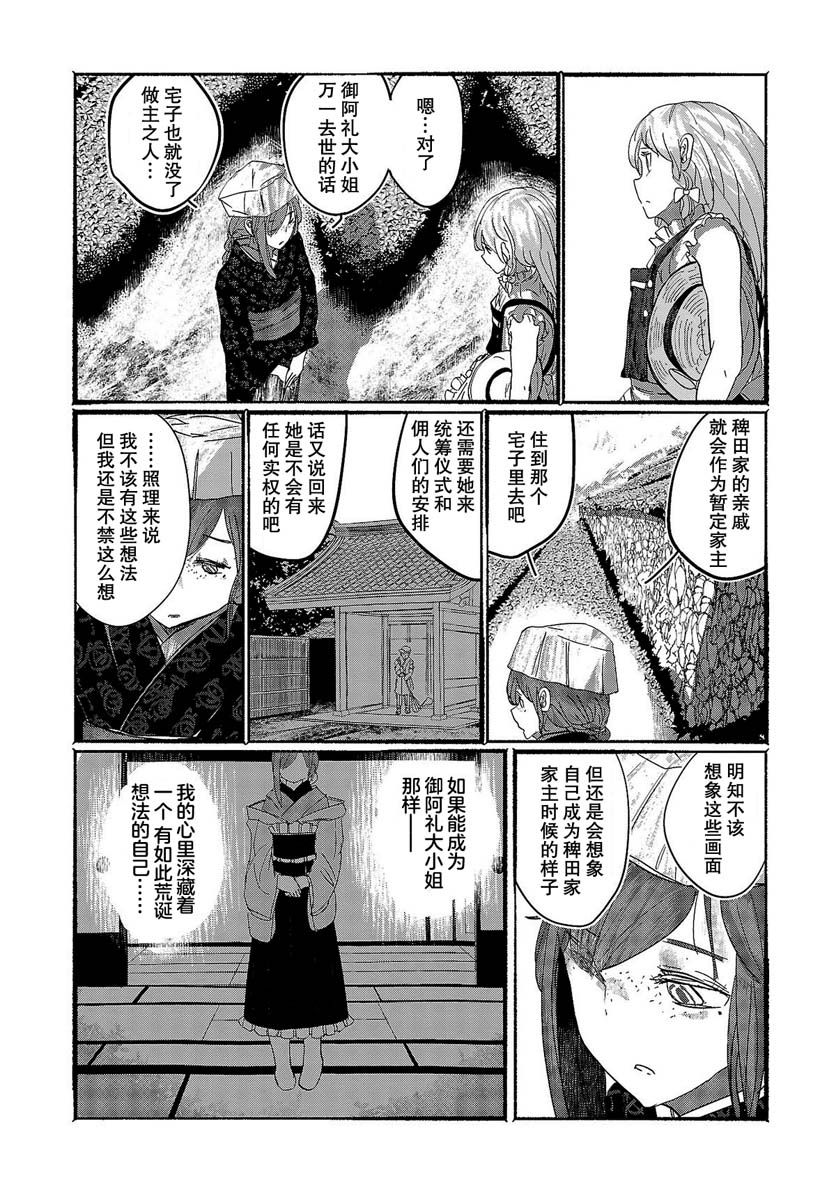 人類們的幻想鄉 - 8話 - 1