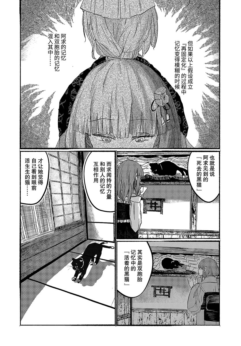 人類們的幻想鄉 - 10話 - 5