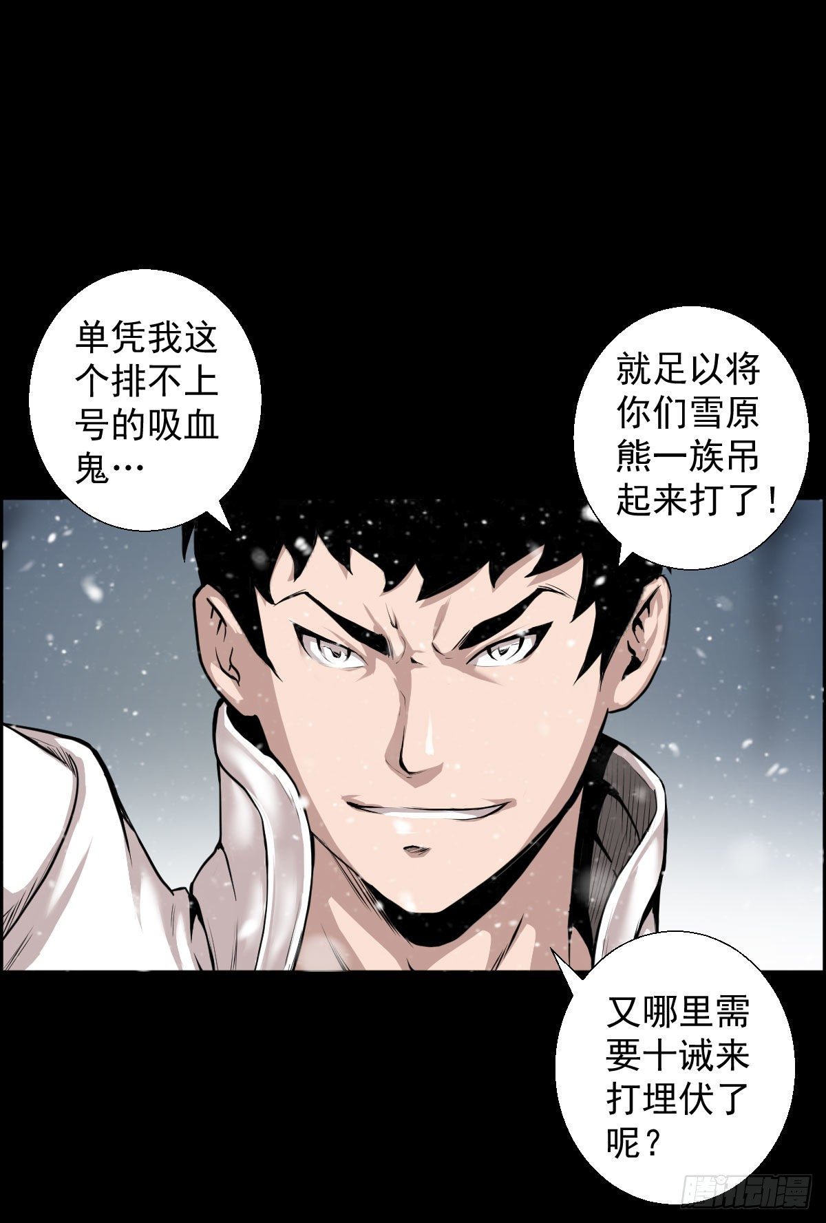 我是排不上号的-第102话