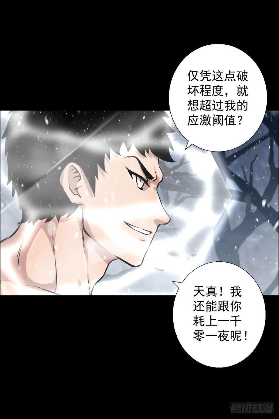 不死与真红-第106话