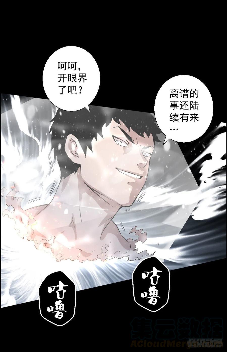 不死与真红-第106话