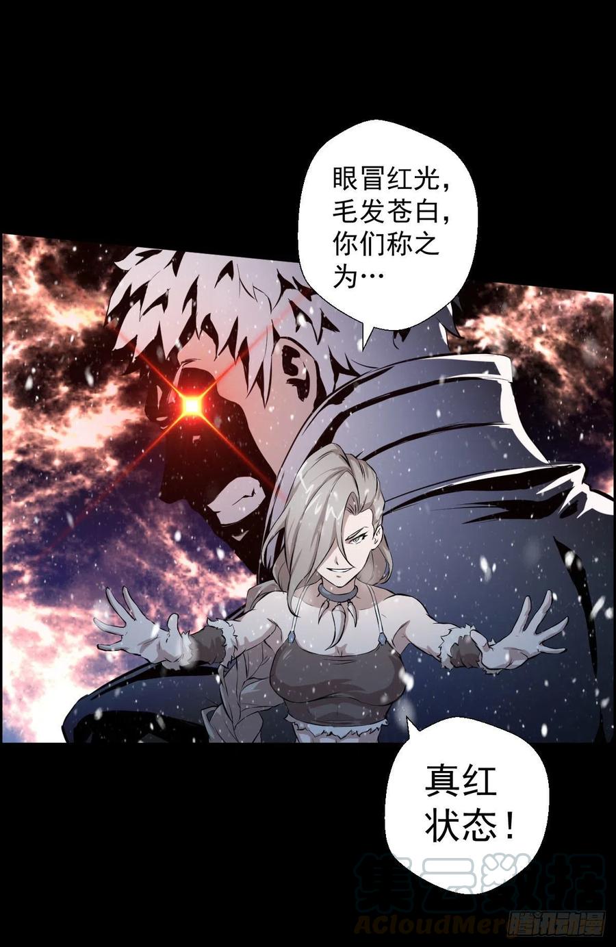 不死与真红-第106话