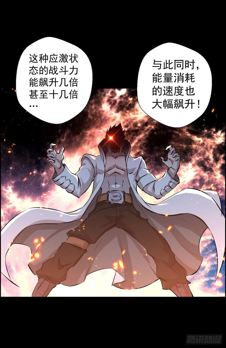 不死与真红-第106话