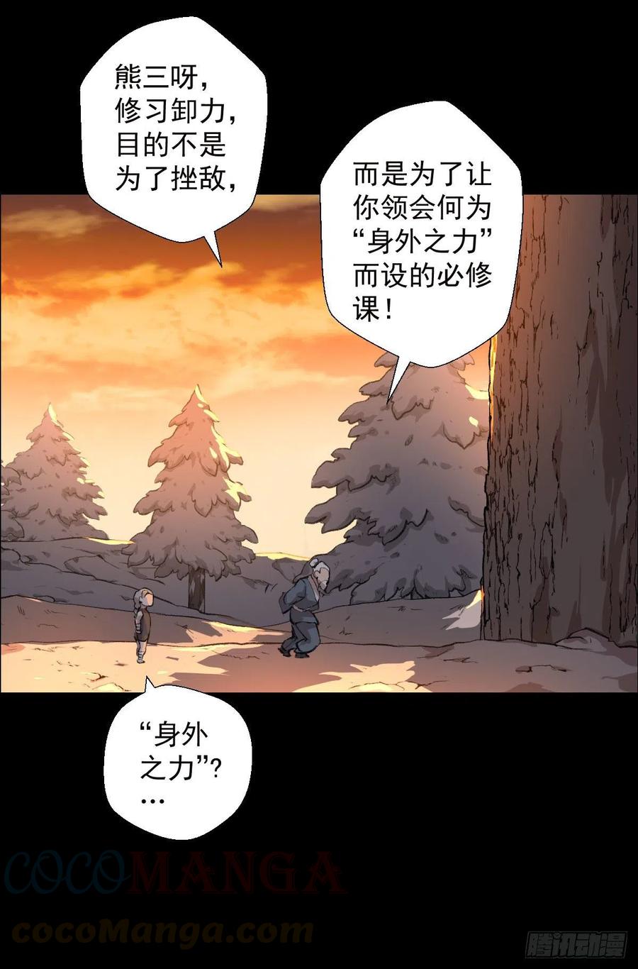 道家缠丝劲 三-第110话