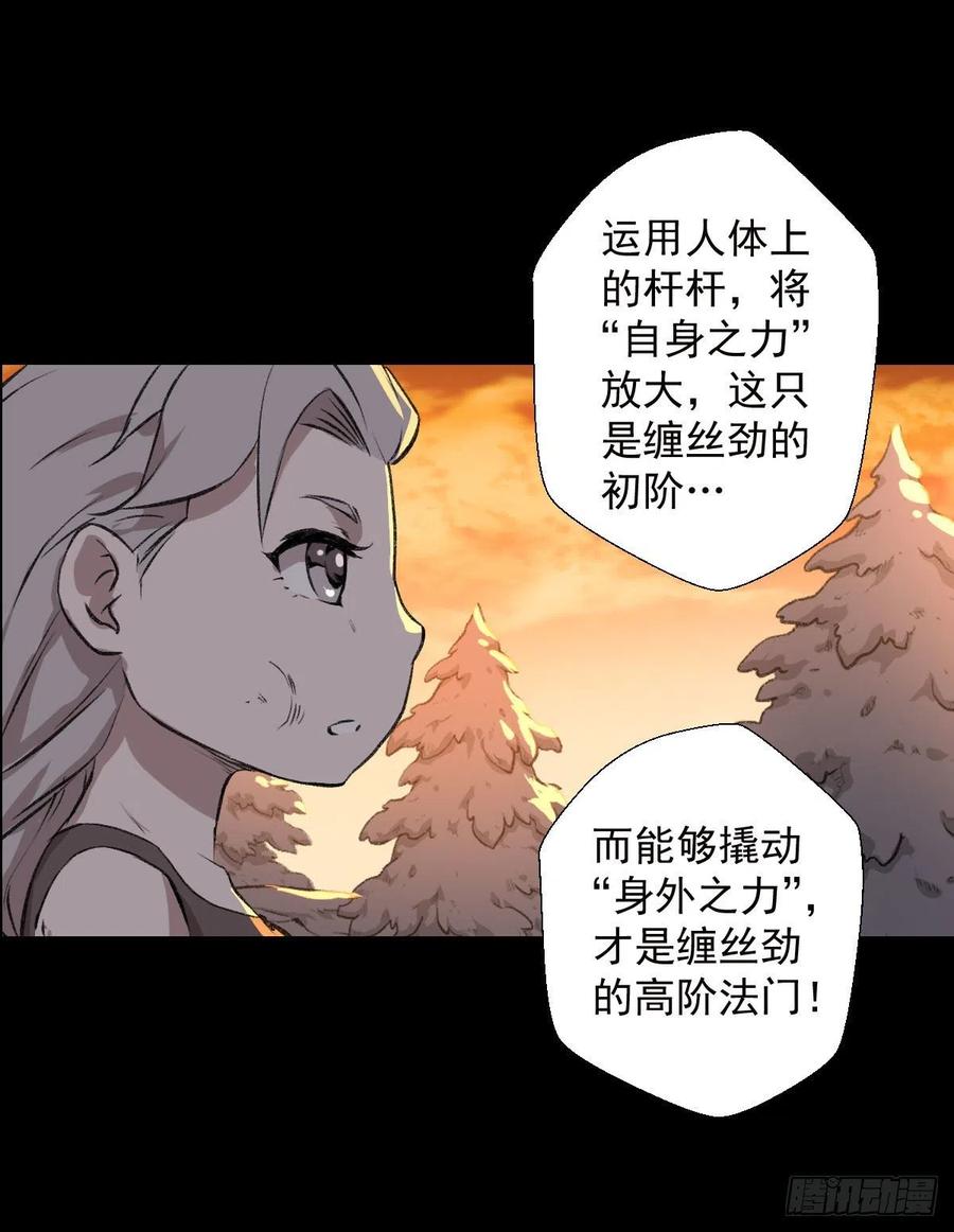 道家缠丝劲 三-第110话