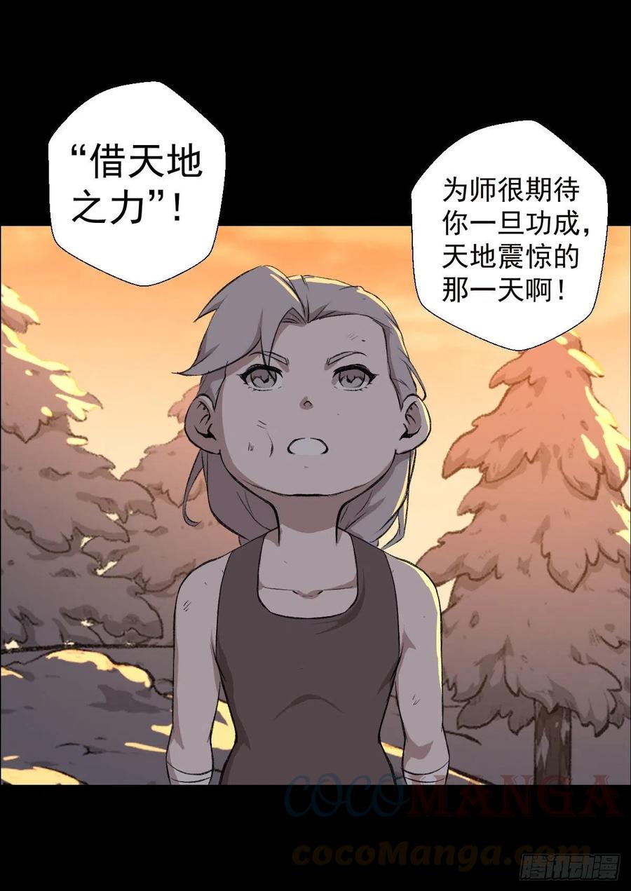 道家缠丝劲 三-第110话