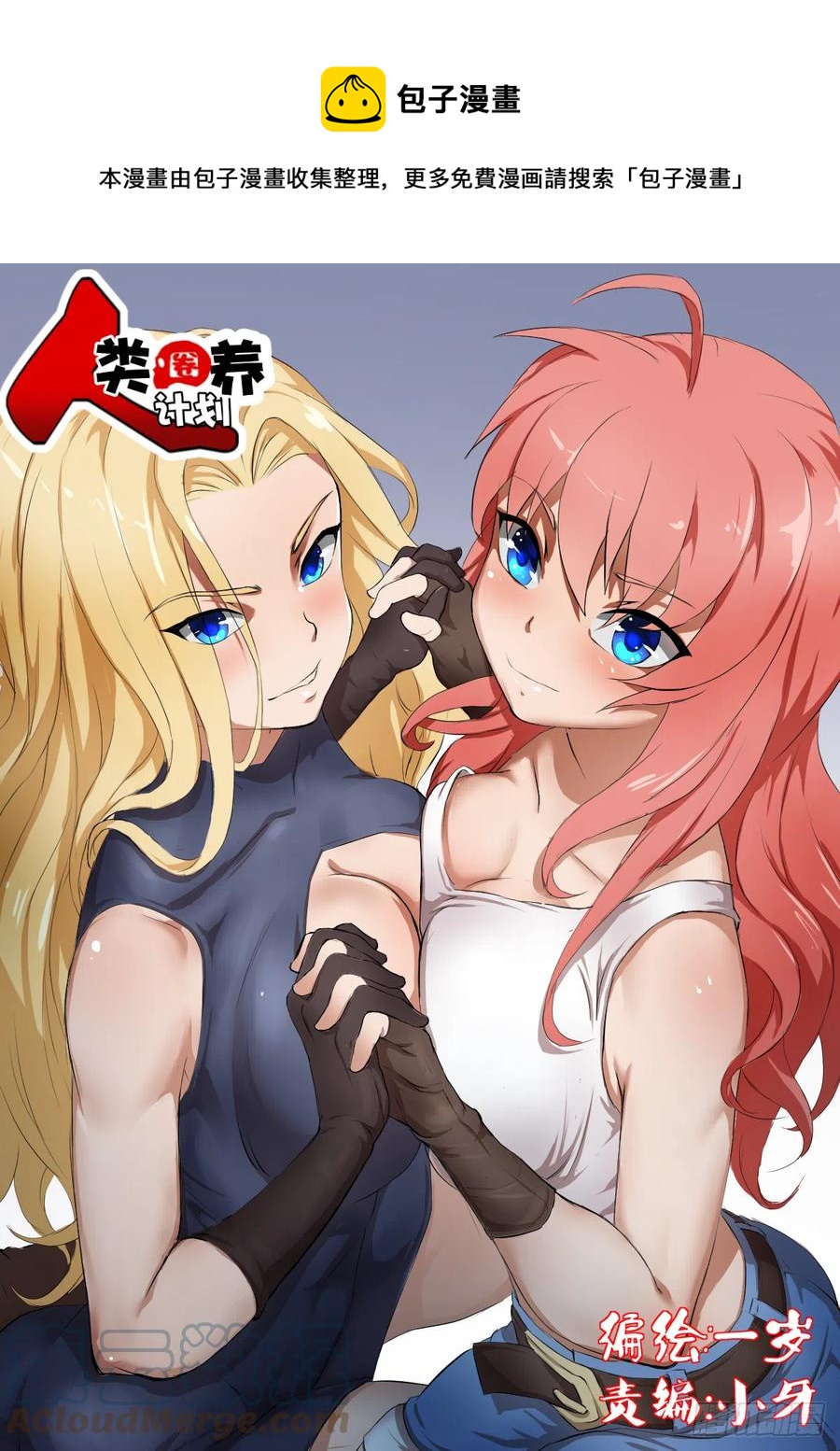 雪国尾声(1/2)-第112话