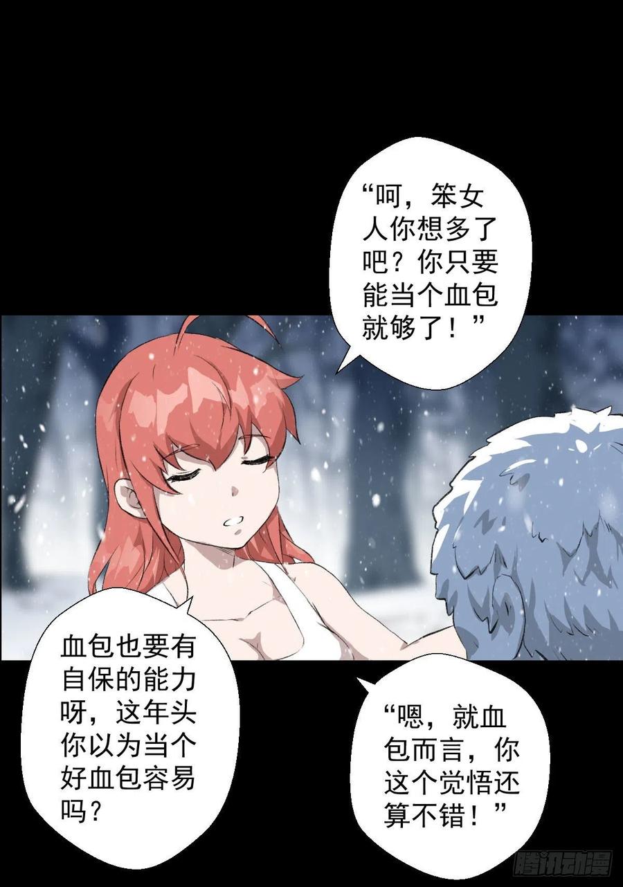 人類圈養計劃 - 雪國尾聲(1/2) - 4