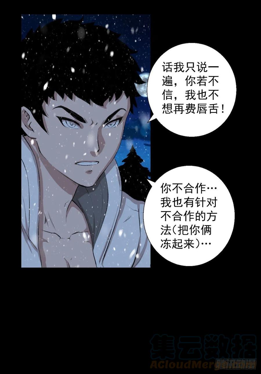 雪国尾声(1/2)-第112话