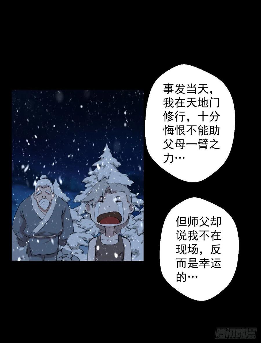 无孝黄雀在后-第114话