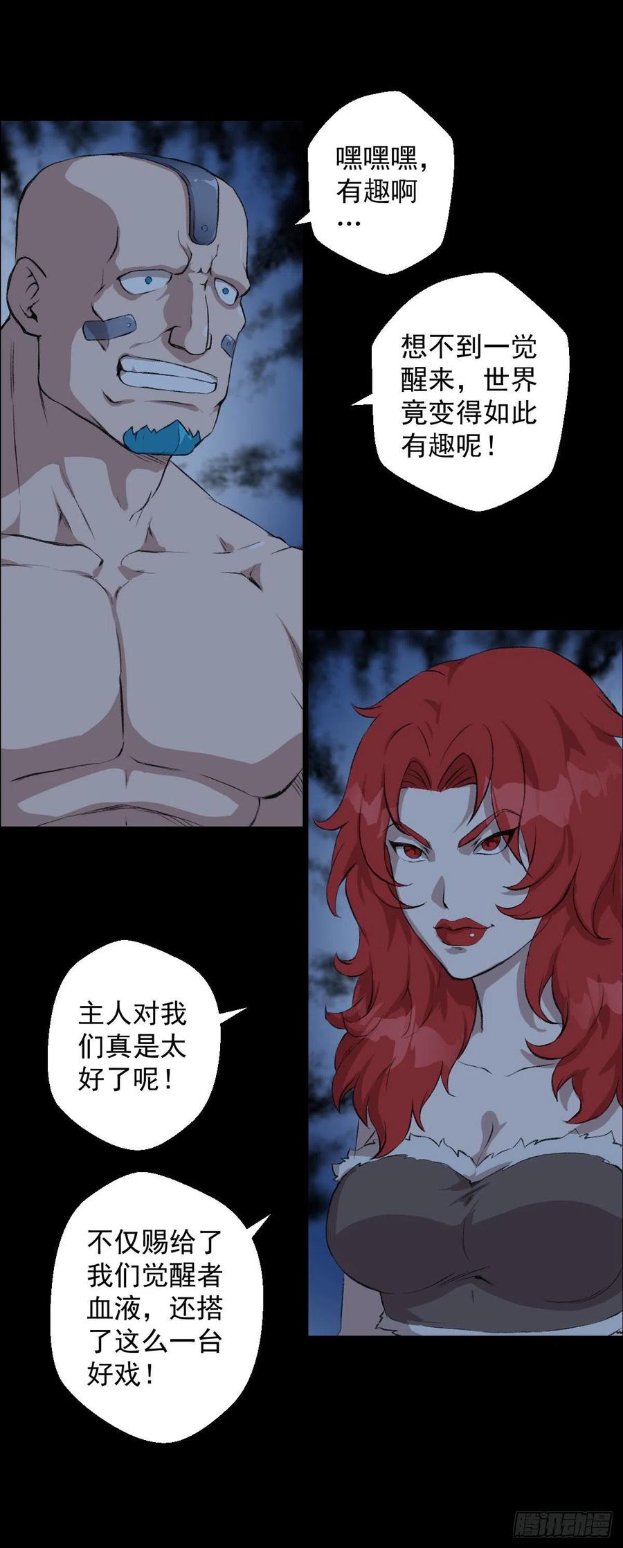 无孝黄雀在后-第114话