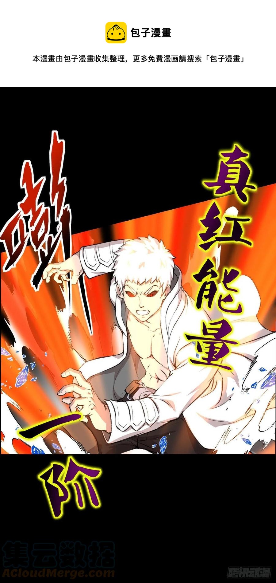 真红二阶-第118话