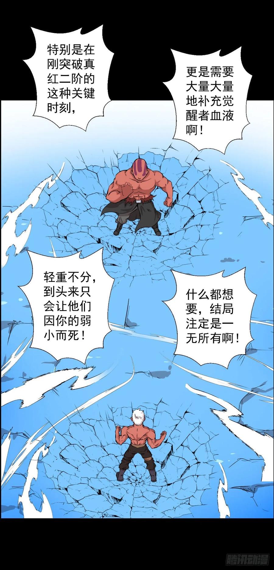 二阶对二阶-第120话