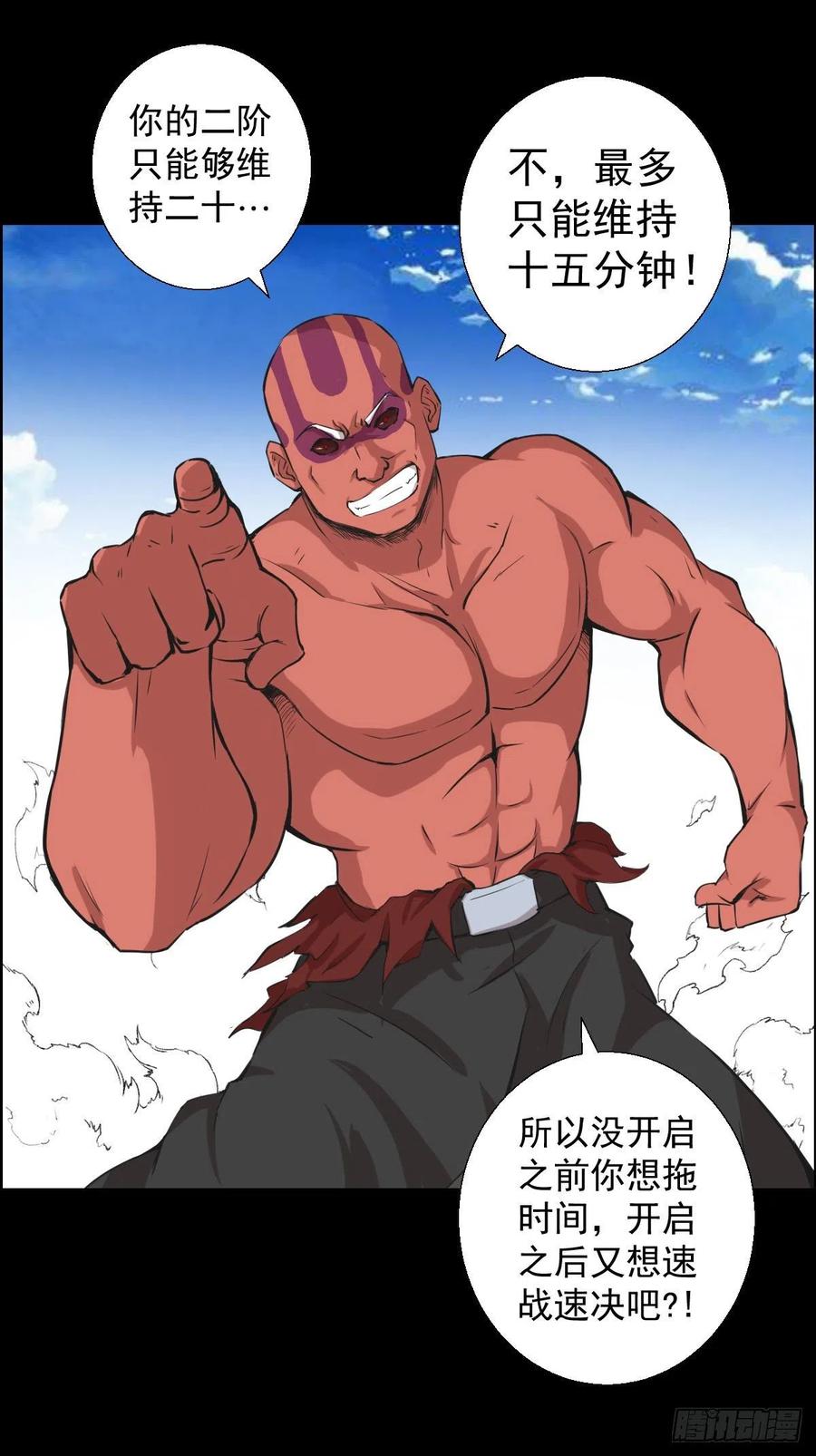 二阶对二阶-第120话