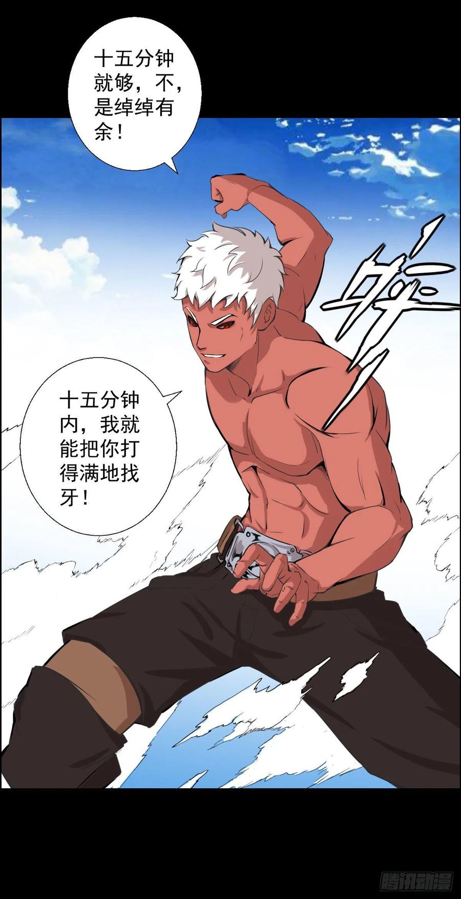 二阶对二阶-第120话