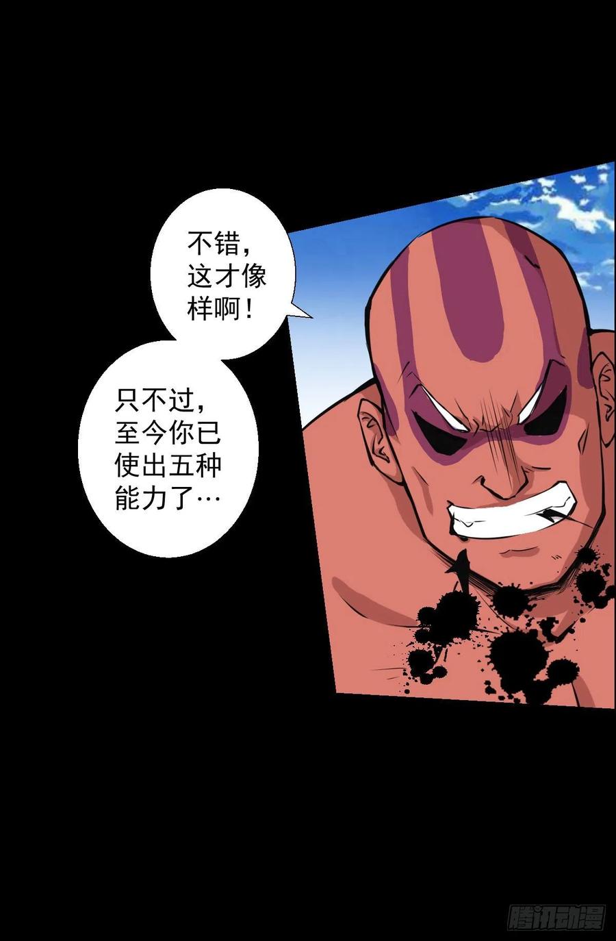 二阶对二阶-第120话