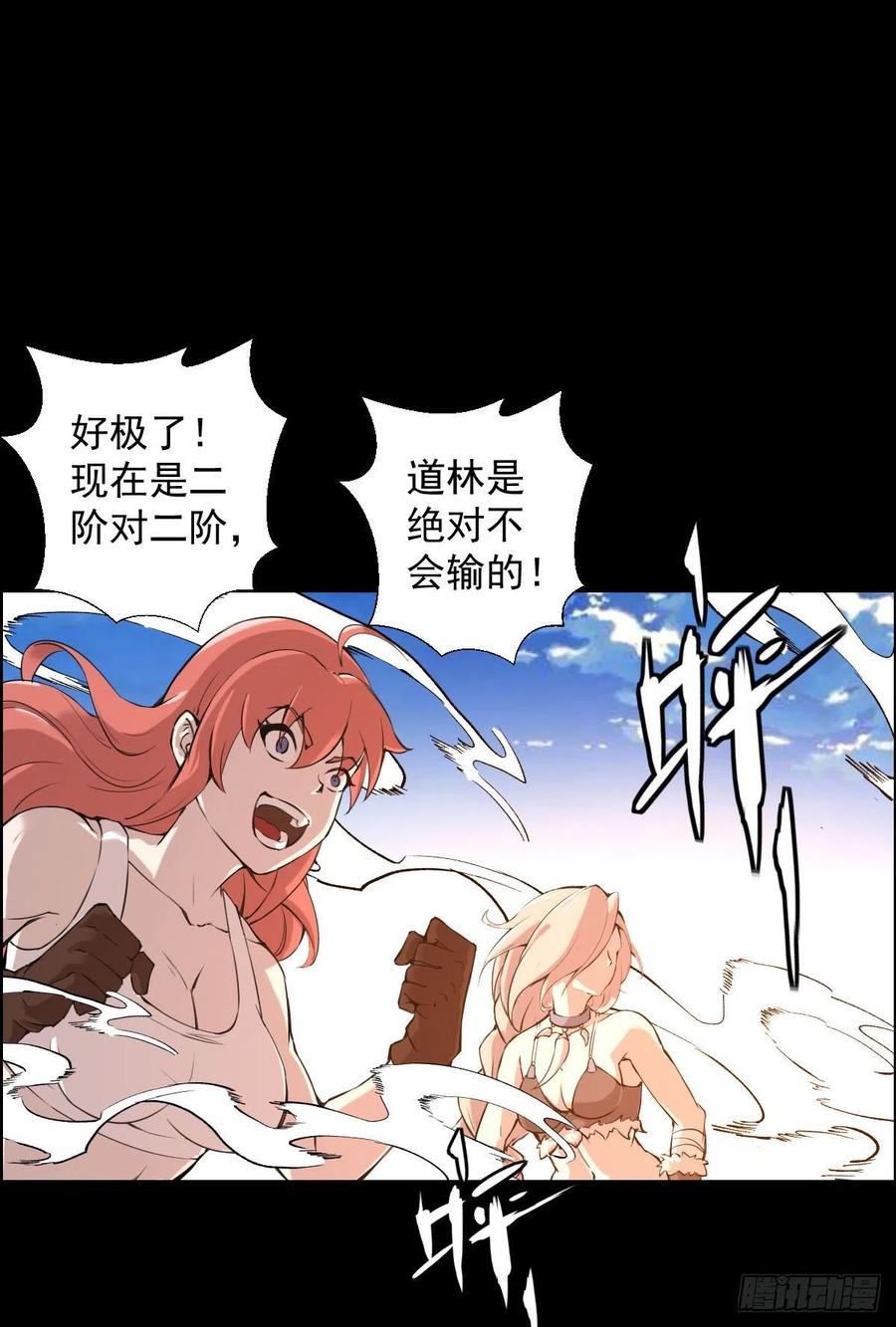 二阶对二阶-第120话