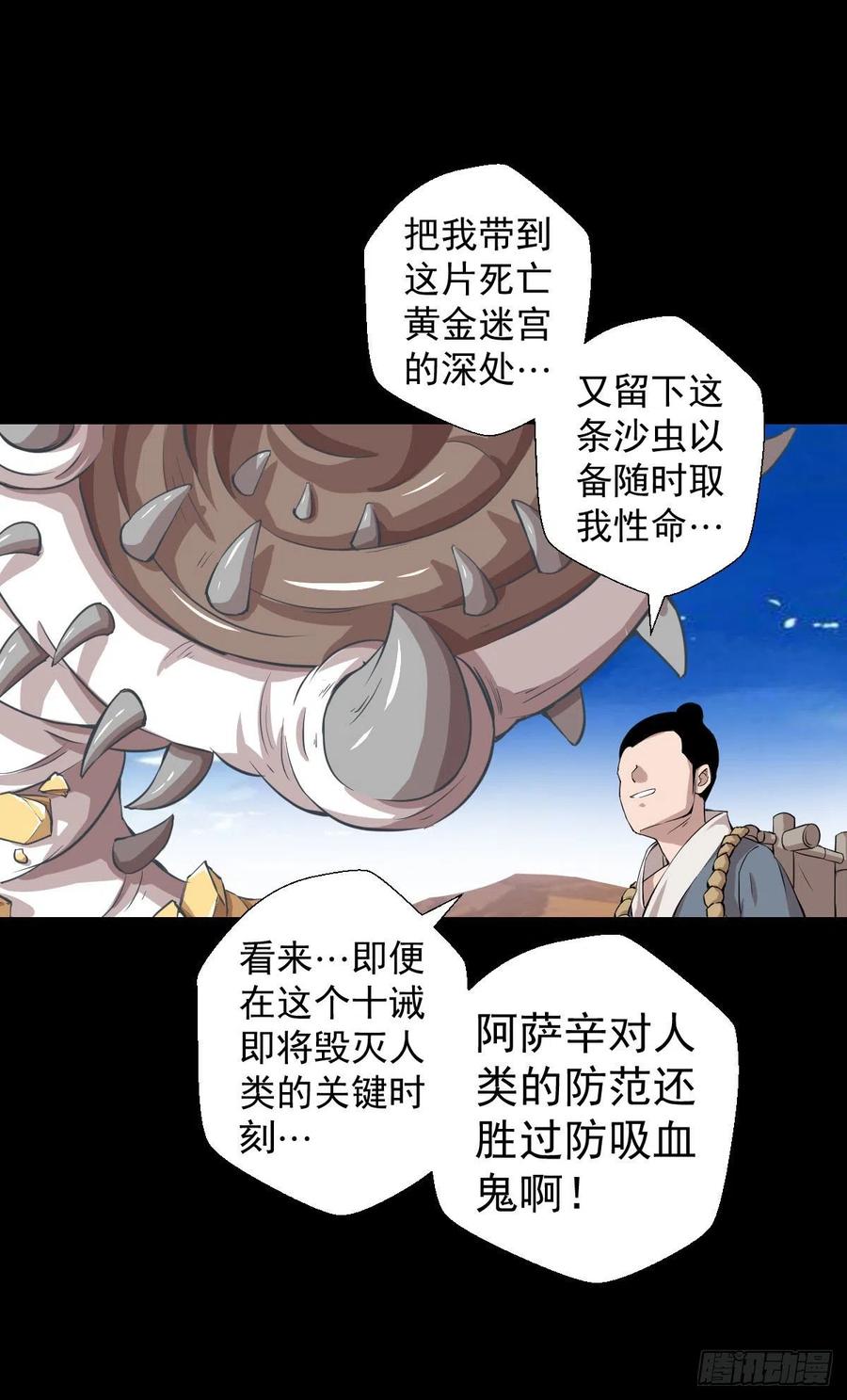 天地门的使者(1/2)-第122话