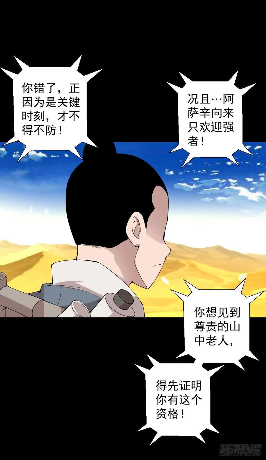 天地门的使者(1/2)-第122话