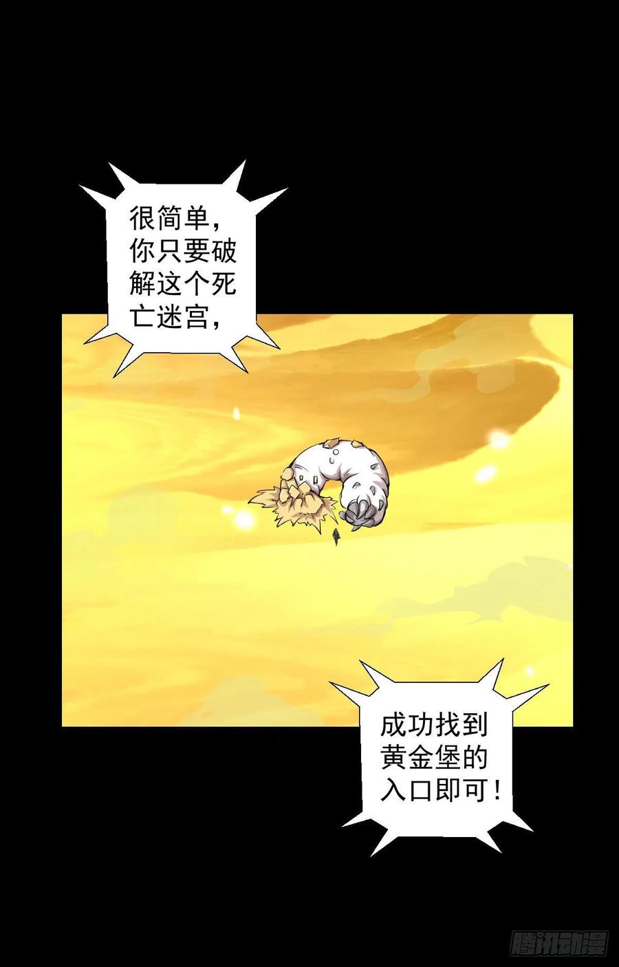 天地门的使者(1/2)-第122话