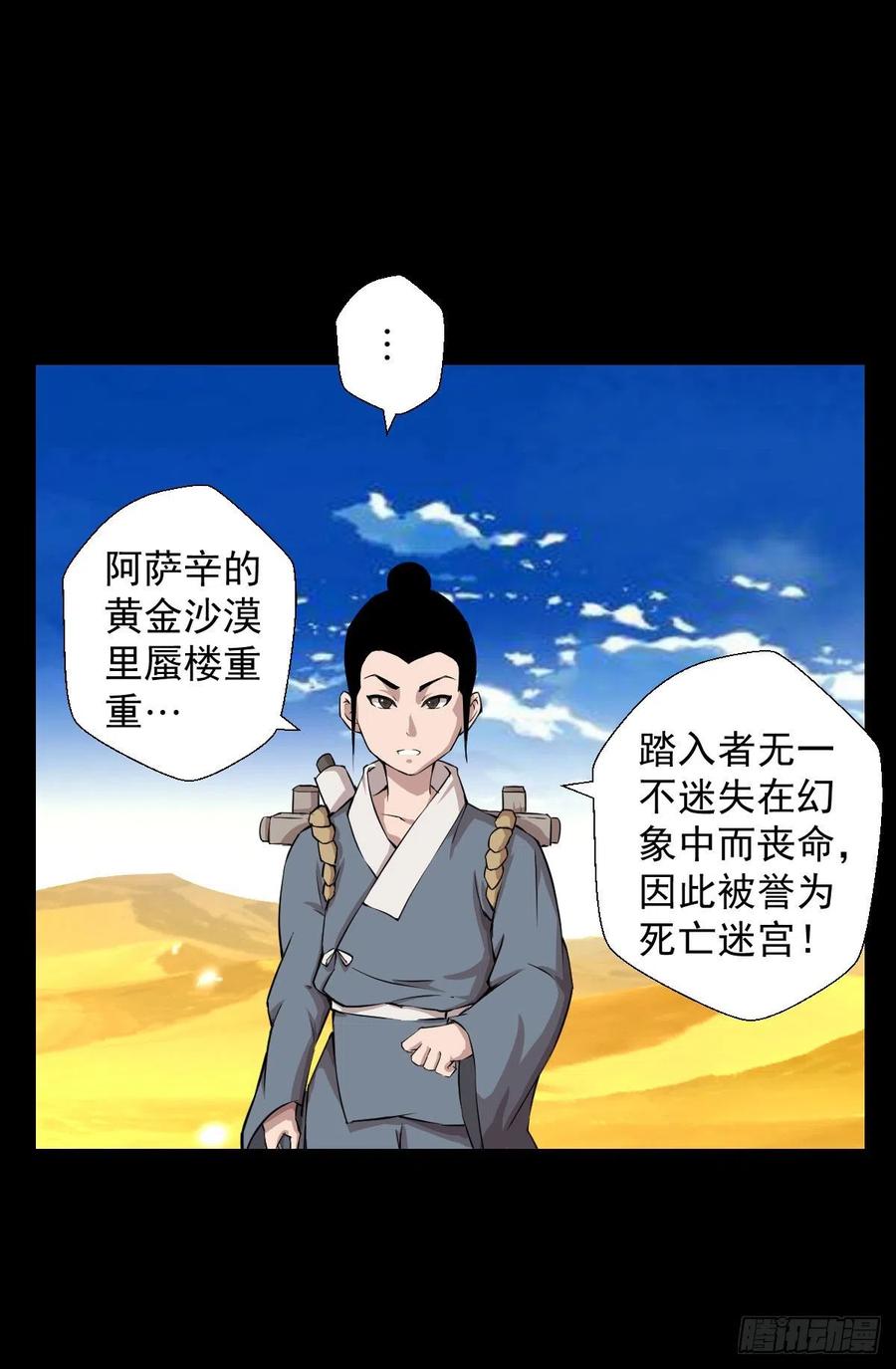 天地门的使者(1/2)-第122话