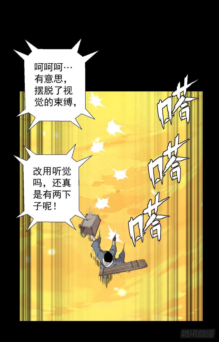 天地门的使者(1/2)-第122话