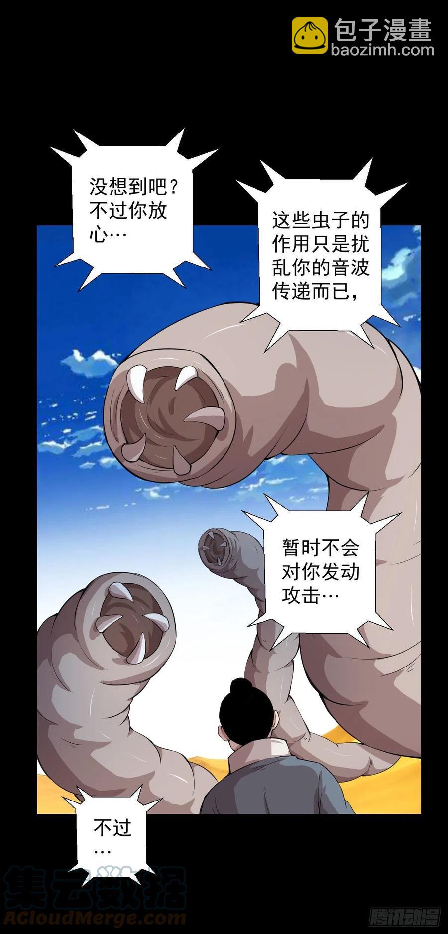 天地门的使者(1/2)-第122话