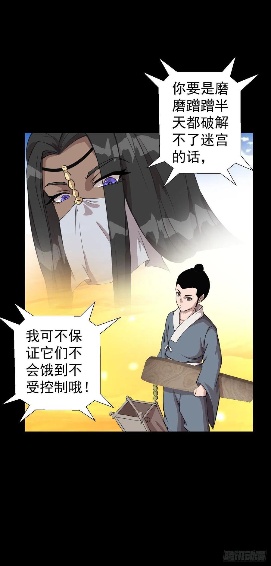 天地门的使者(1/2)-第122话