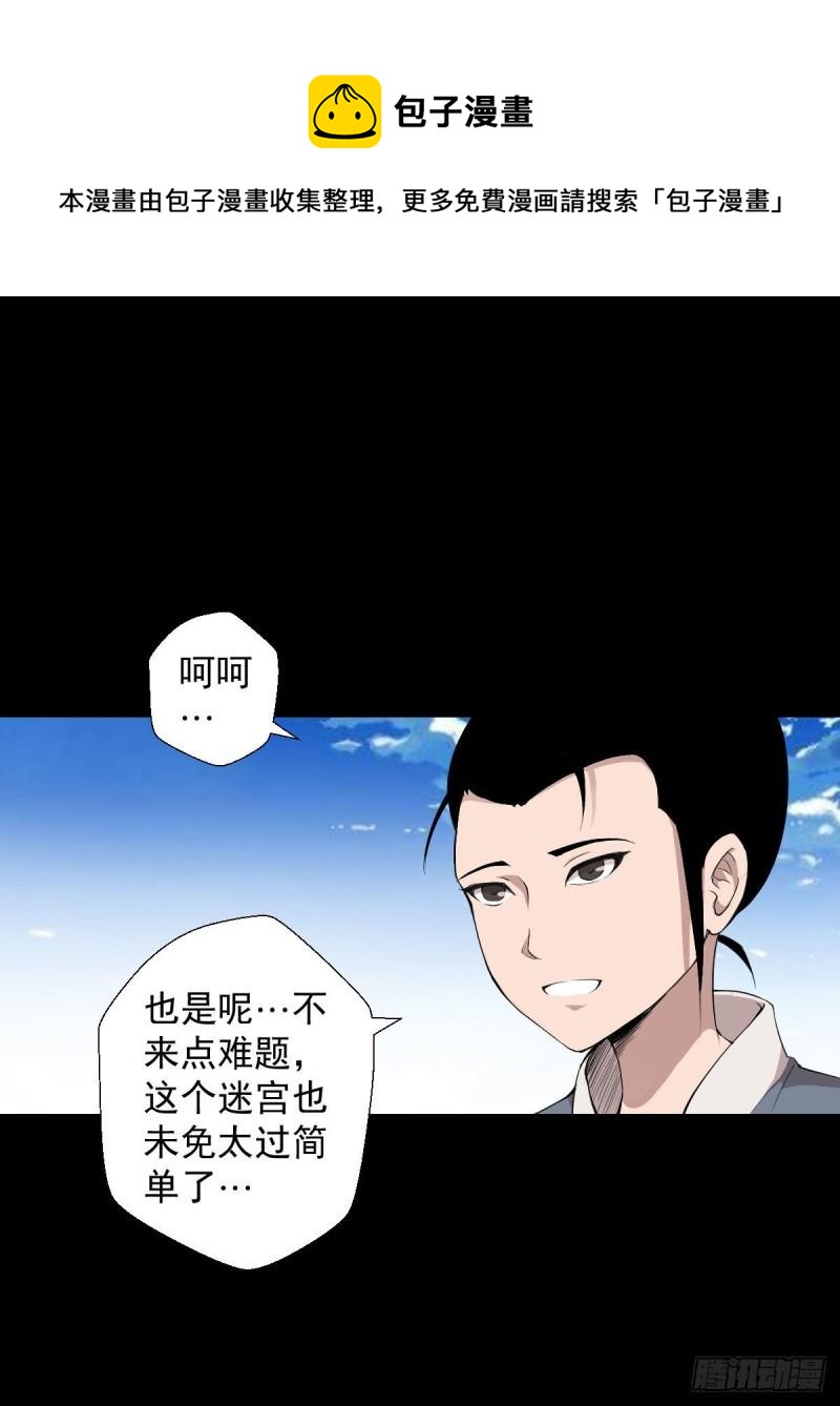 天地门的使者 二(1/2)-第124话