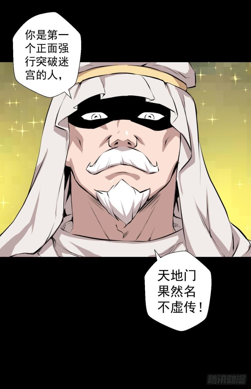 天地门的使者 二(1/2)-第124话