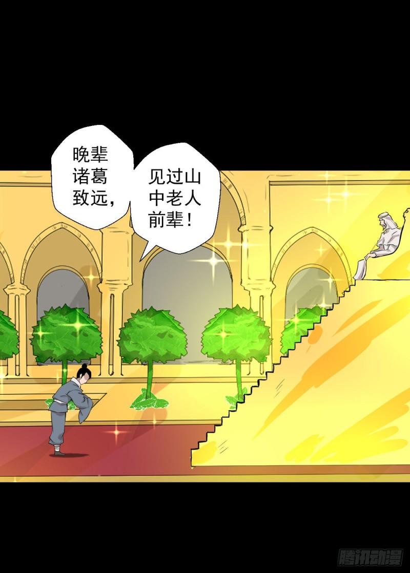 天地门的使者 二(1/2)-第124话