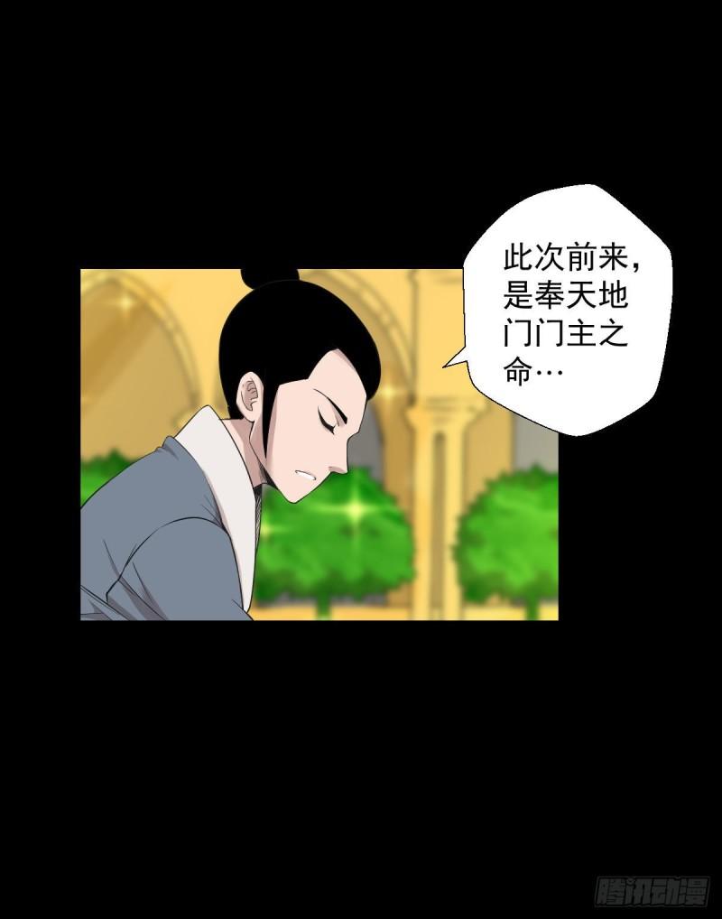 天地门的使者 二(1/2)-第124话