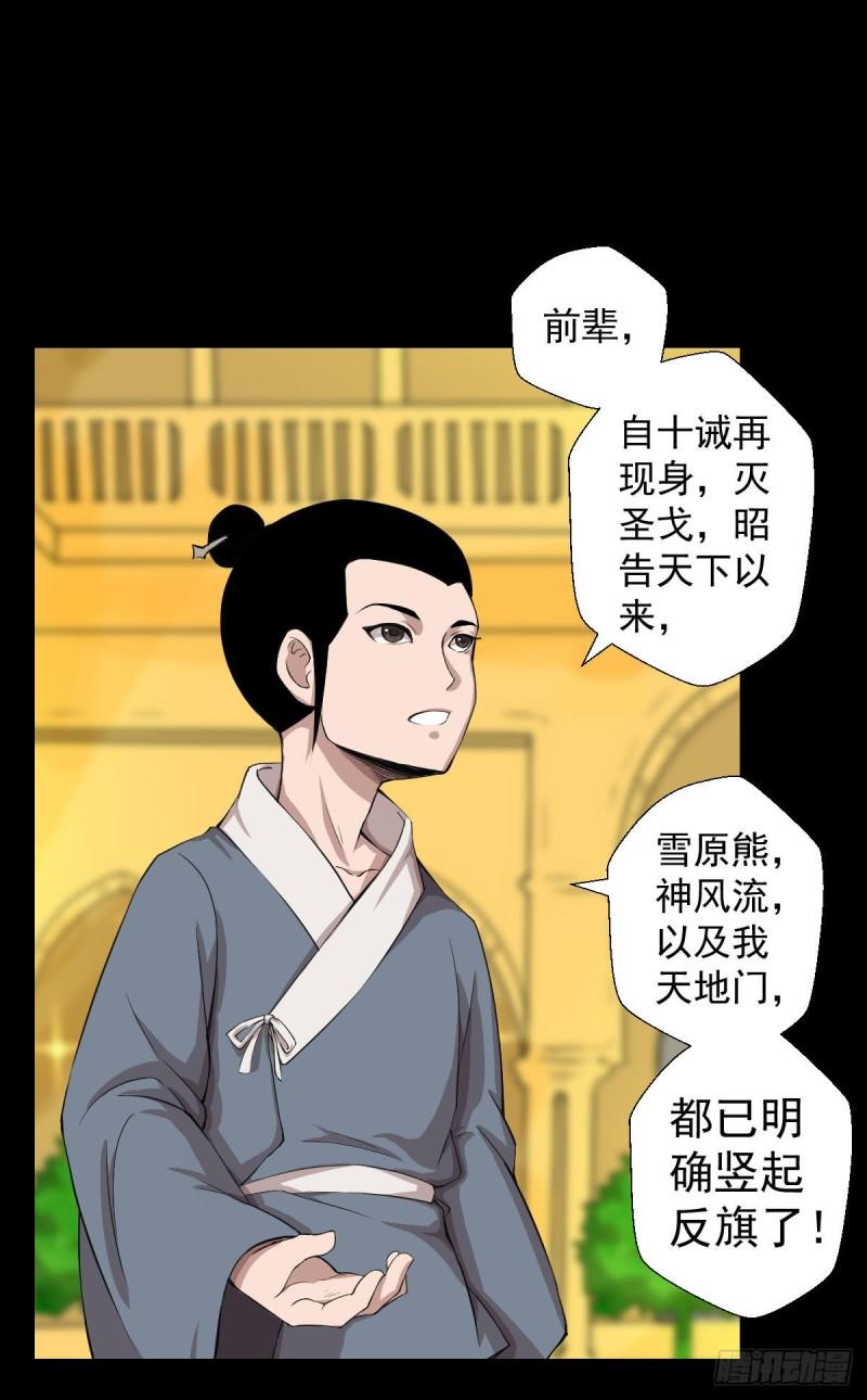 天地门的使者 二(1/2)-第124话