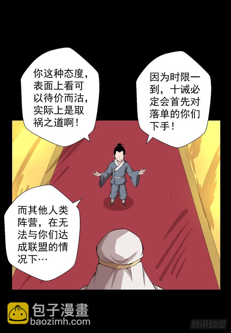 天地门的使者 二(1/2)-第124话