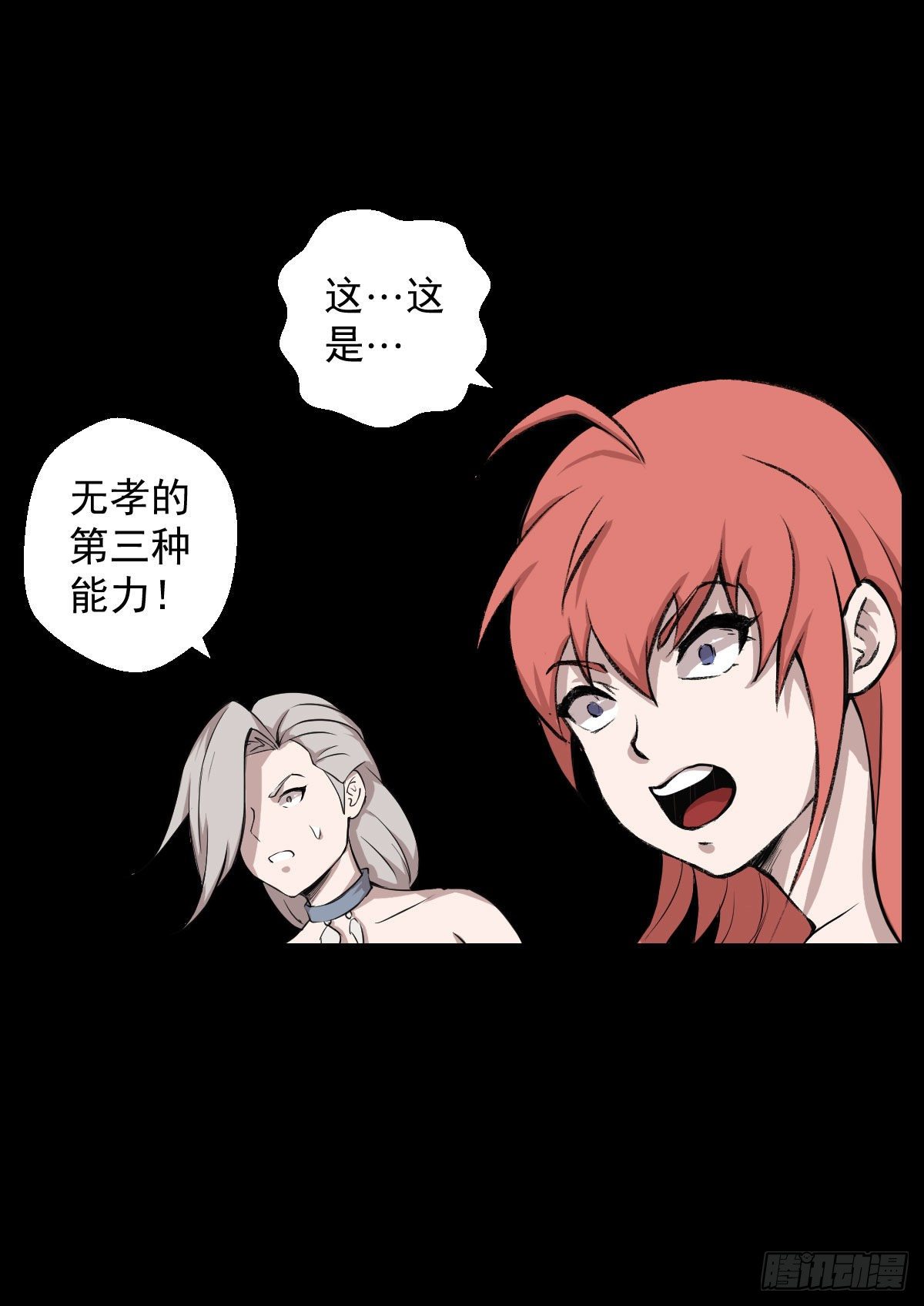 能力组合-第126话