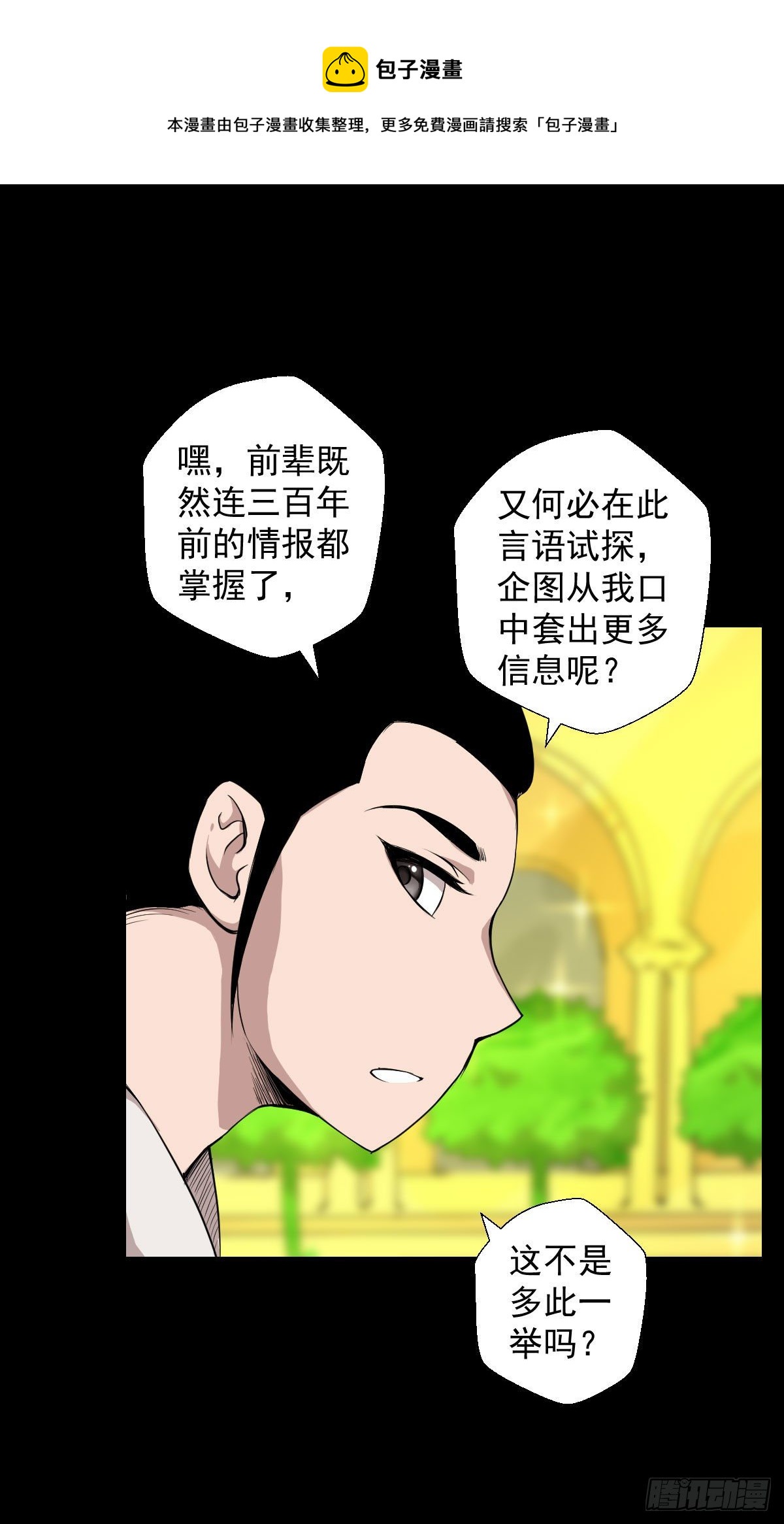 必胜之法 二-第128话