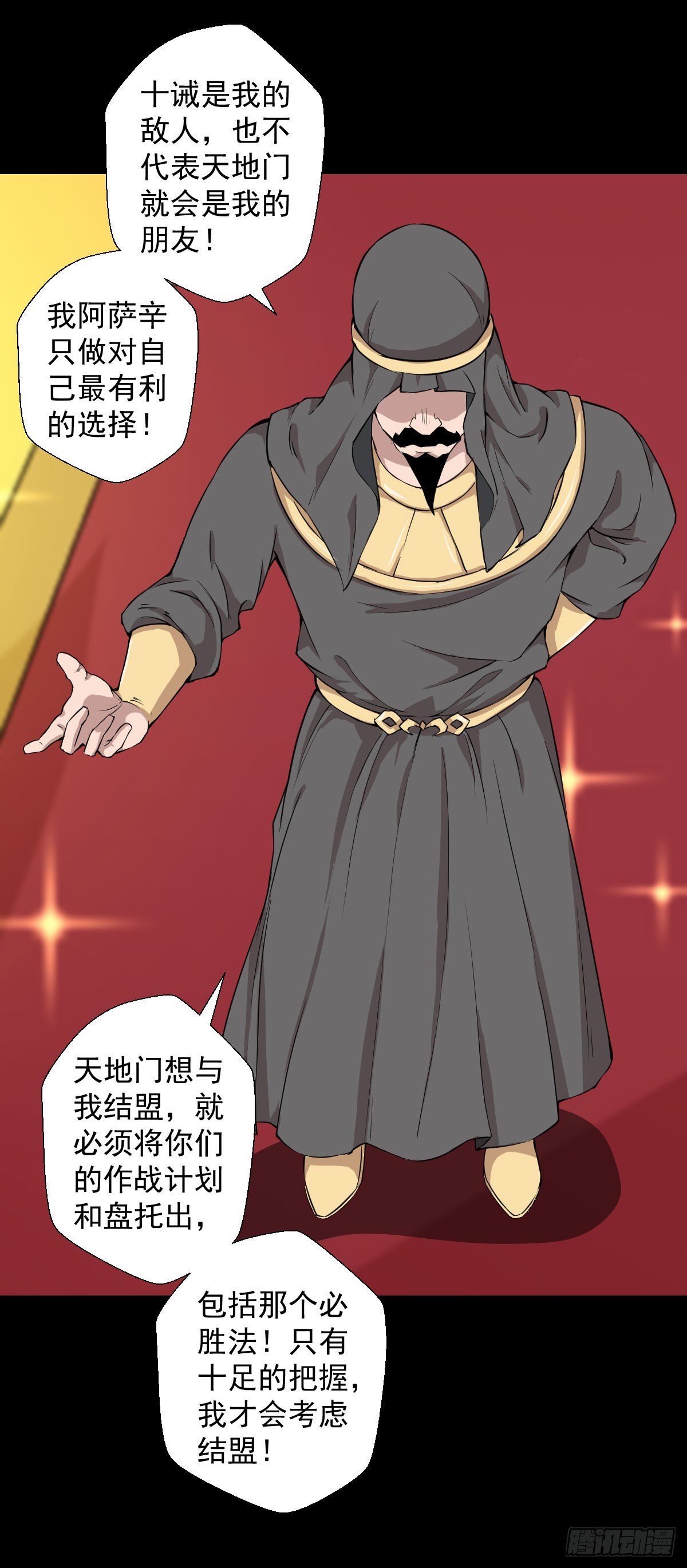 必胜之法 二-第128话