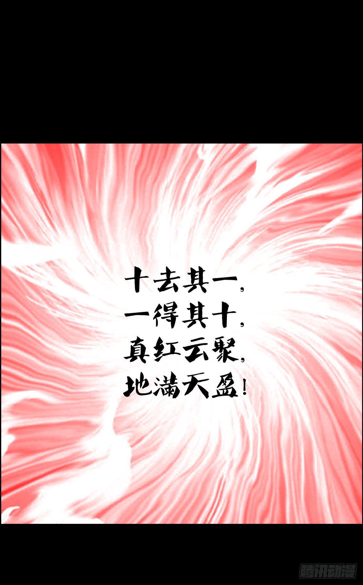 真红法典-第132话