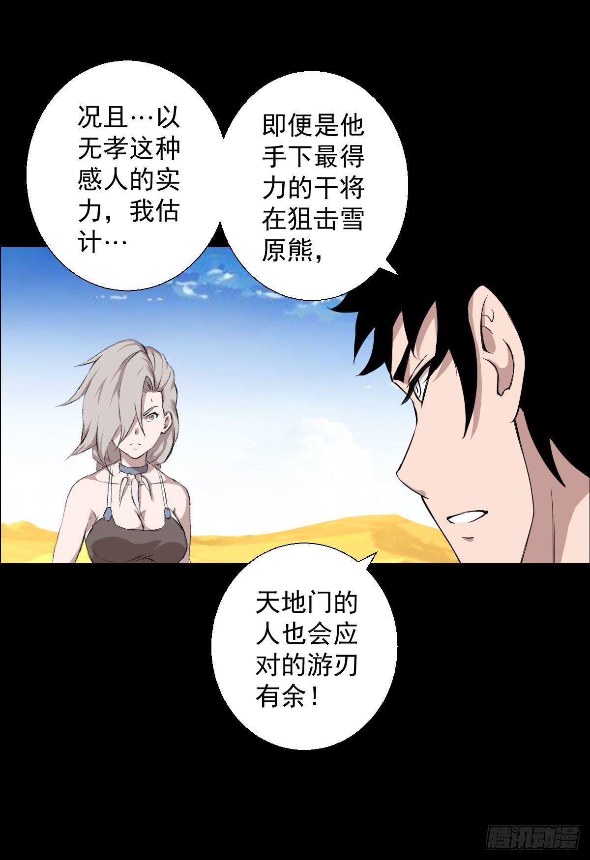 最后一站-第136话