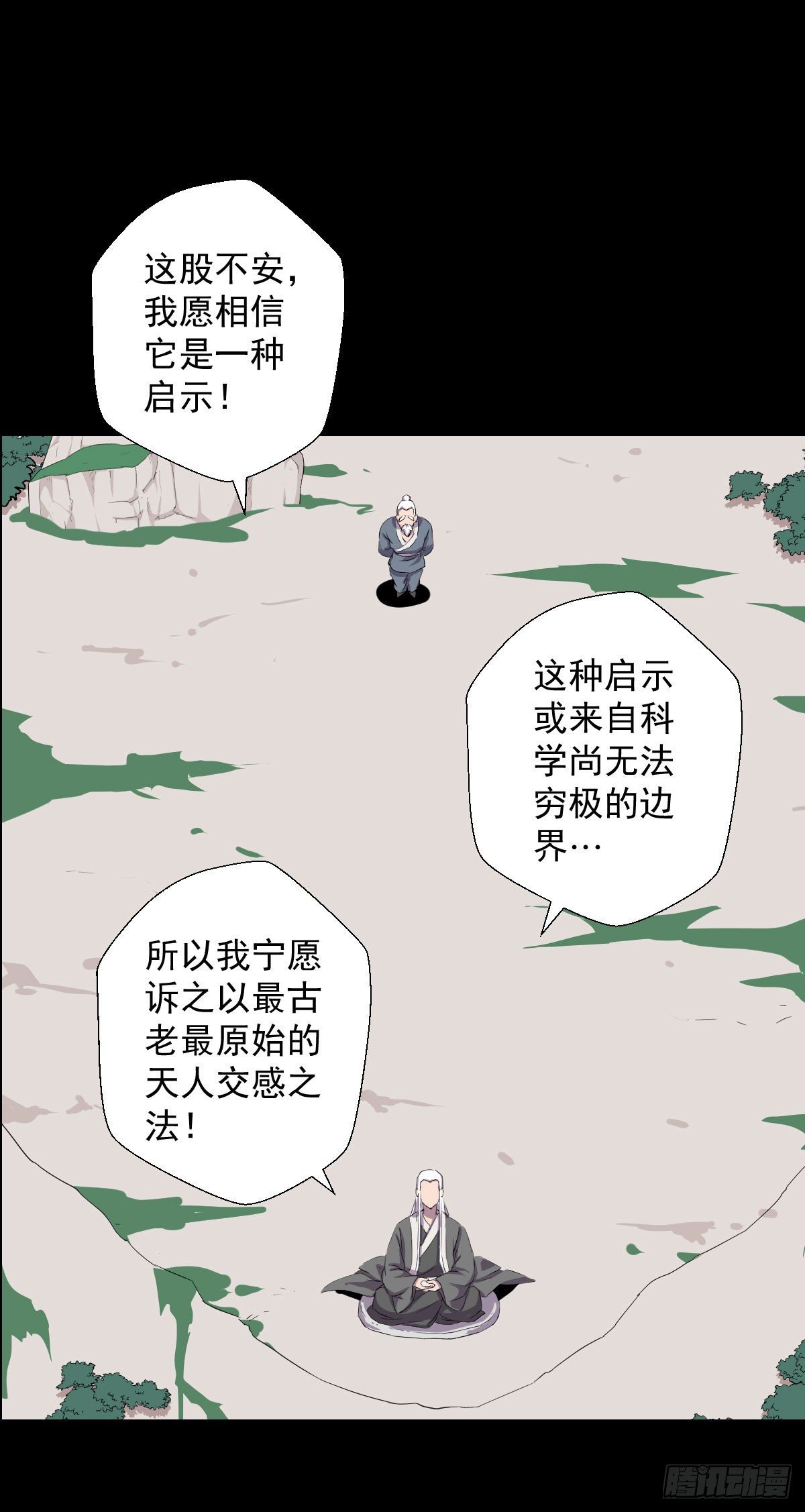 天地门 二-第138话