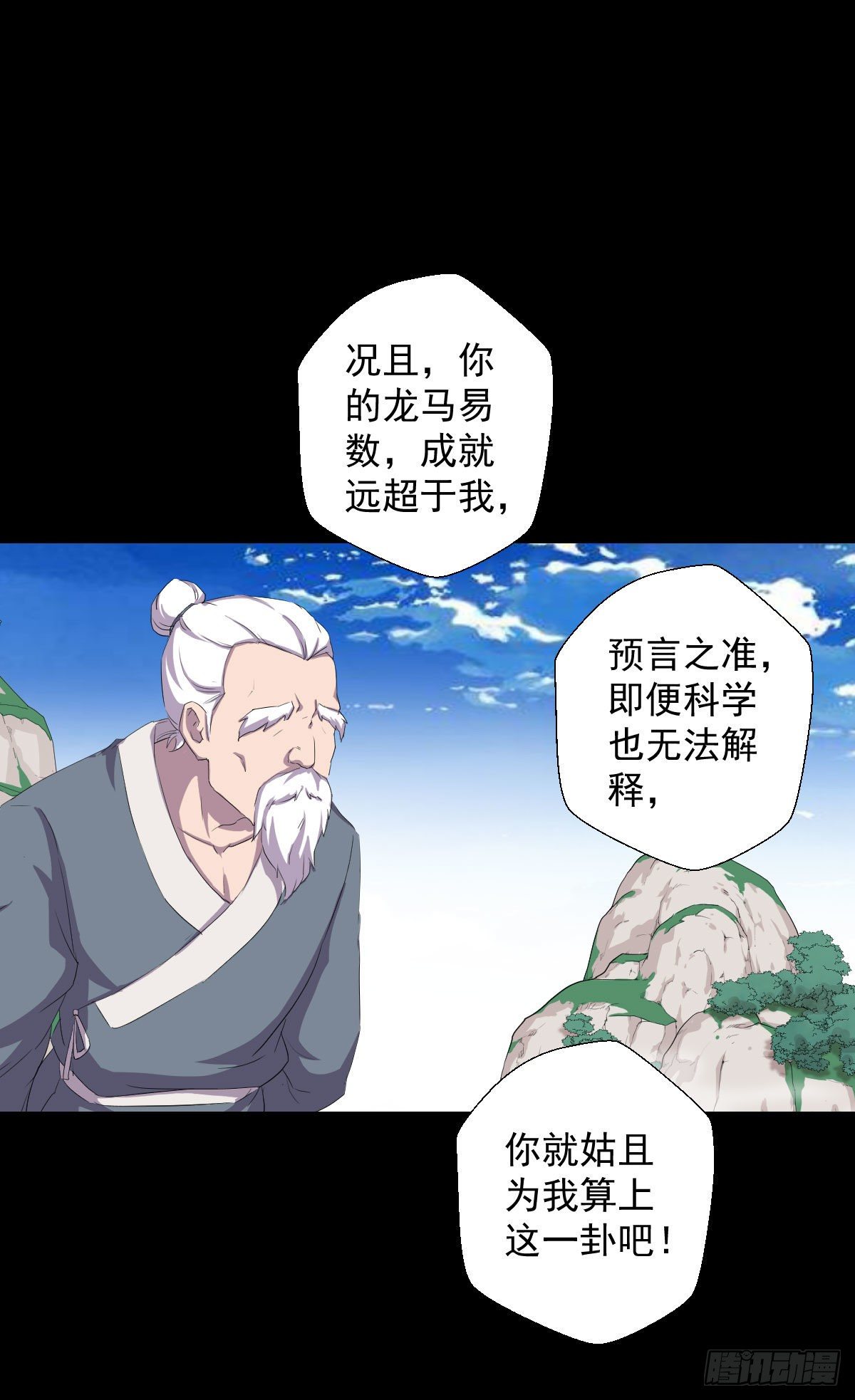 天地门 二-第138话