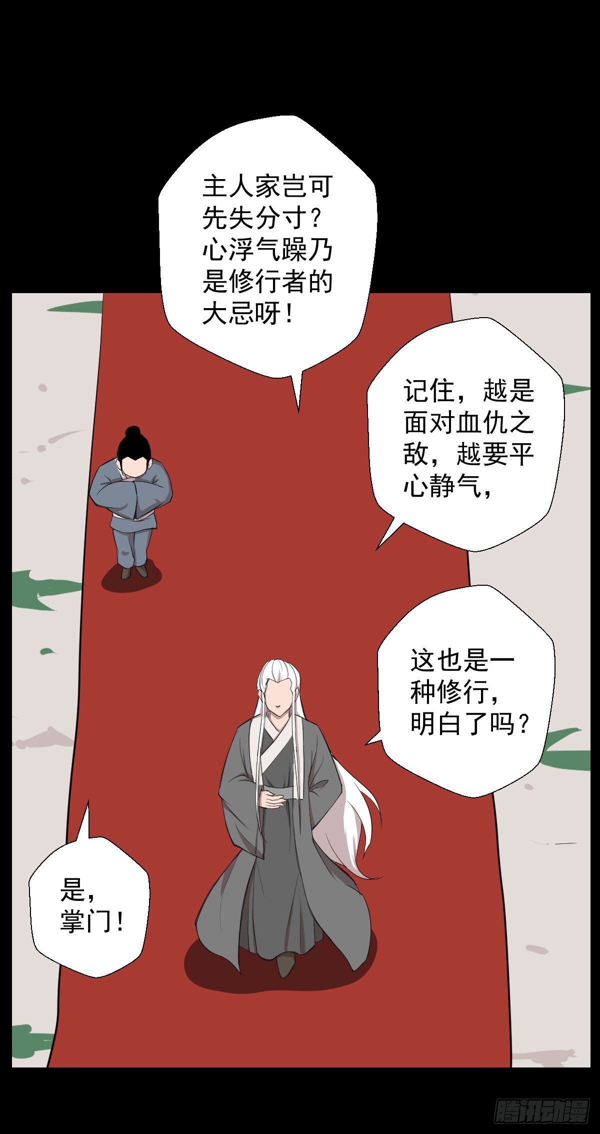 不得入内-第140话