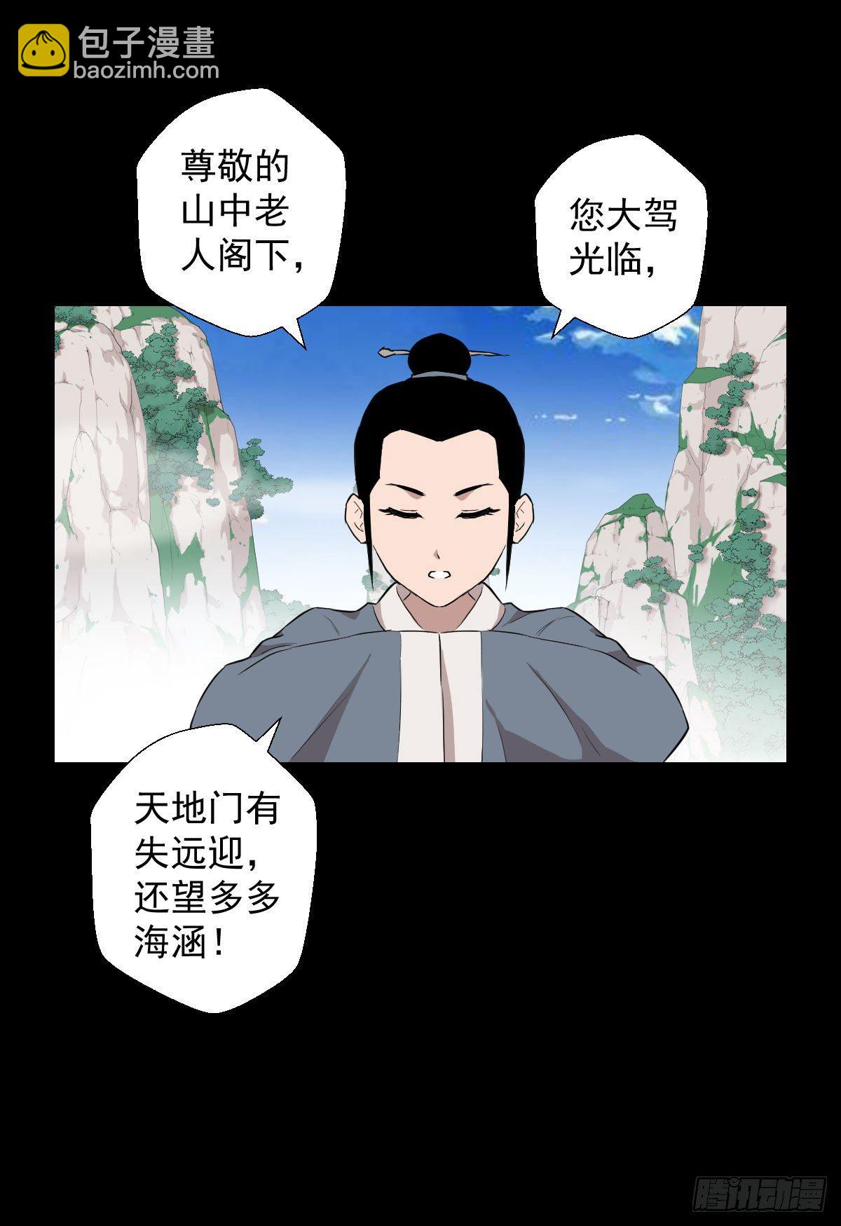 不得入内-第140话
