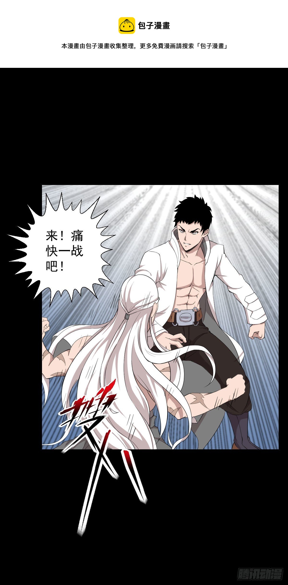 血腥味的挑战 二-第142话