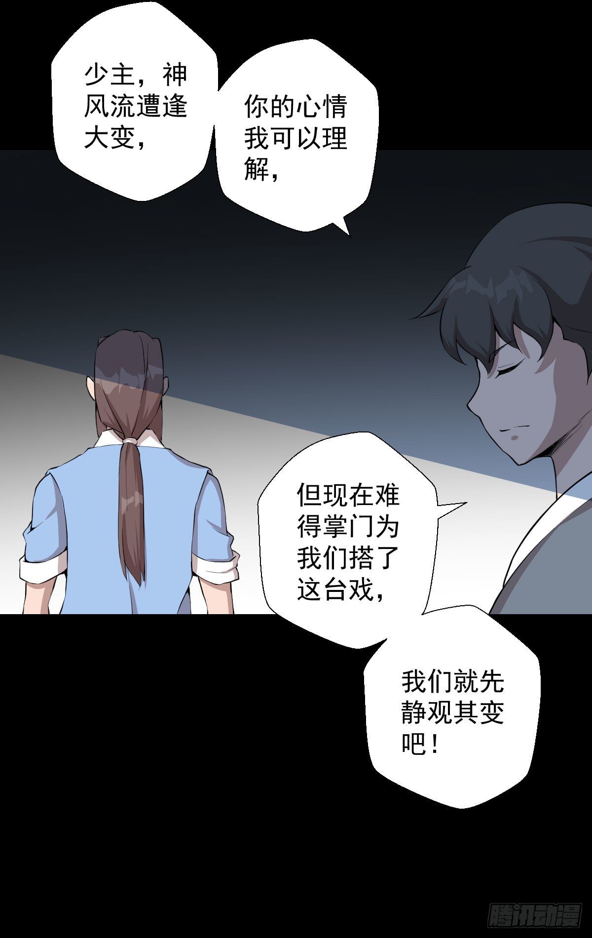 血腥味的挑战 二-第142话