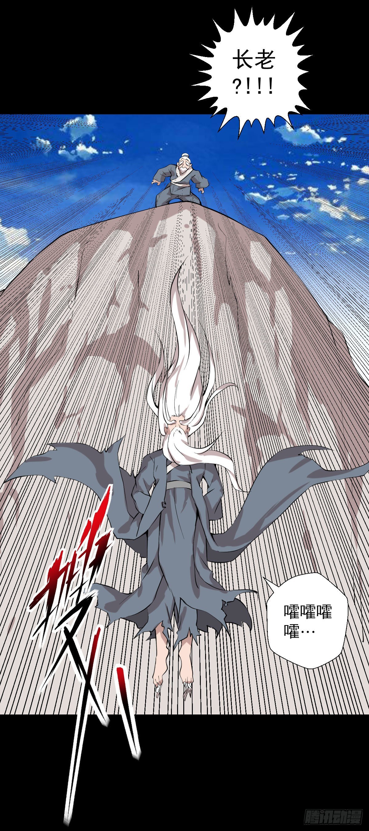 太上长老-第144话