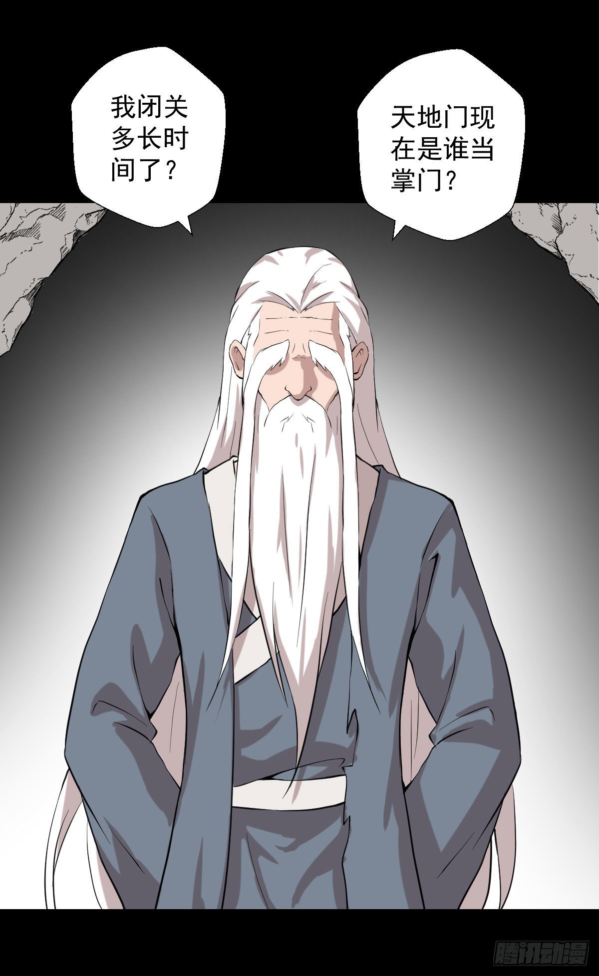 太上长老-第144话