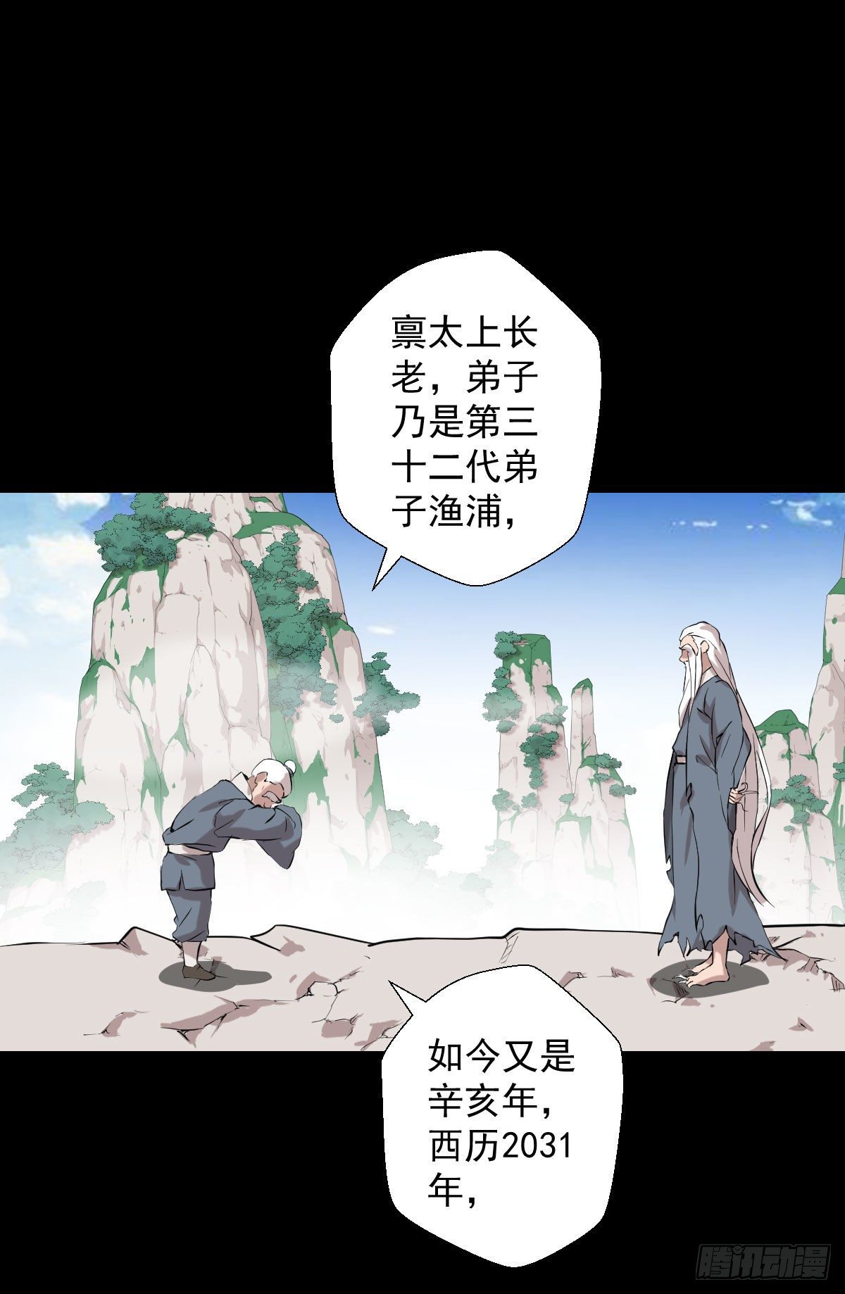 太上长老-第144话