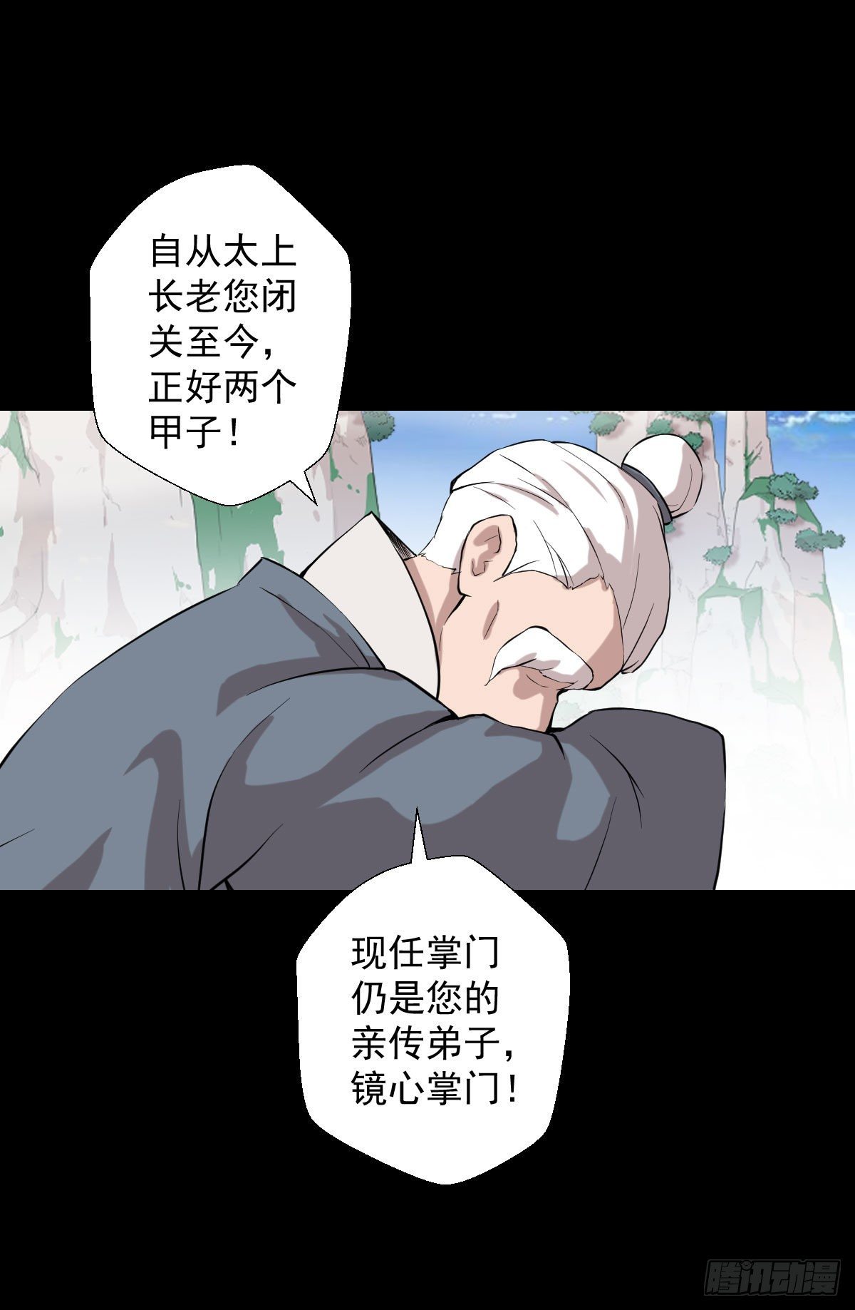 太上长老-第144话
